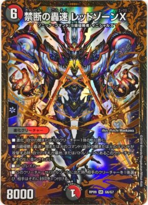 デュエマ レッドゾーン 新兎のきままにサブカル 遊戯王 ヴァンガード デュエマ Tcgブログ